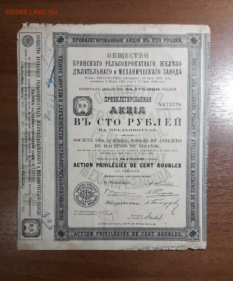 Облигация, акция  Царизм. 8 . до 22-00 мск. 09.05.2025 года - 20250503_001137