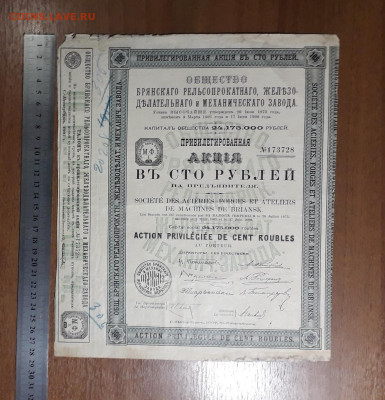 Облигация, акция  Царизм. 8 . до 22-00 мск. 09.05.2025 года - 20250503_001124