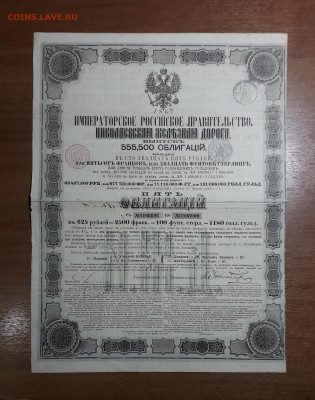 Облигация, акция  Царизм. 9 . до 22-00 мск. 09.05.2025 года - 20250503_001415