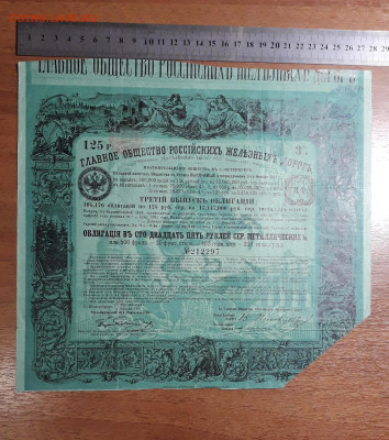 Облигация, акция  Царизм 14 . до 22-00 мск. 09.05.2025 года - 20250503_002349