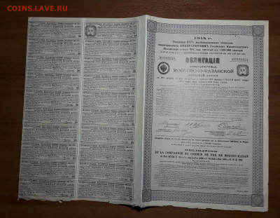 Облигация, акция  Царизм 16 . до 22-00 мск. 09.05.2025 года - 20250503_003227