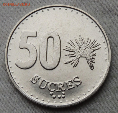 Эквадор 50 сукре 1991 №3 до 14.05.2025 - Экв. 50.91.JPG