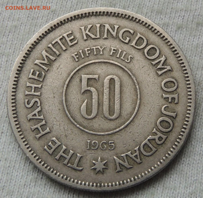 Иордания 50 филсов 1965 до 11.05.2025 - Иордания 50 филсов 65.JPG