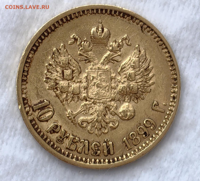 10 рублей 1899 А.Г 2 шт без точки 1 шт - IMG_20250507_141248_edit_61175558343744