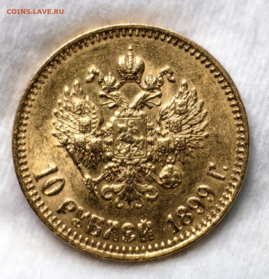 10 рублей 1899 А.Г 2 шт без точки 1 шт - IMG_20250507_140035_edit_60404683198674