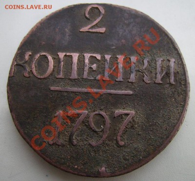 2к 1797г БОЛЬШИЕ ЦИФРЫ на оценку! - 97.1.JPG