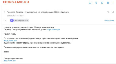 Тех. проблемы в работе форума - Screenshot_20250508_171318_Mail