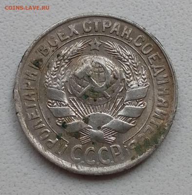 15 копеек 1930 что за брак? - IMG_20250508_172827_HDR~2