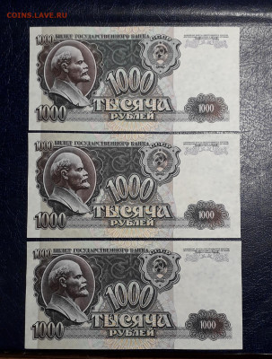 1000р 1992 года  -3 банкноты  Странное свечение в УФ - 20250508_183635