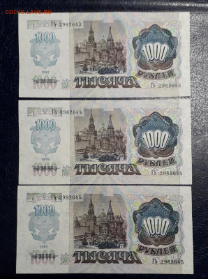 1000р 1992 года  -3 банкноты  Странное свечение в УФ - 20250508_183517