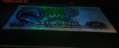 1000р 1992 года  -3 банкноты  Странное свечение в УФ - 20250508_184450