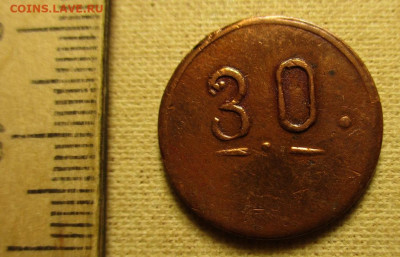 Платёжный жетон 30 рублей Баня Екатеринбург. - IMG_4157.JPG