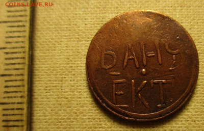 Платёжный жетон 30 рублей Баня Екатеринбург. - IMG_4159.JPG