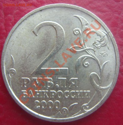 2 рубля 2000г."Москва"-раскол+БОНУС.До 15.02.2012 ,22.30 - 1