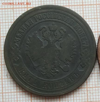 5 копеек 1872 г. до 11,05 - IMG_20250313_100732