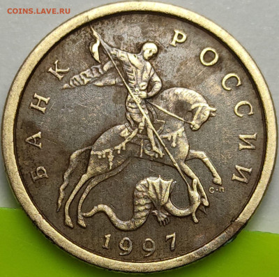10 копеек 1997 СП "Стяг" - IMG-20250131-WA0015