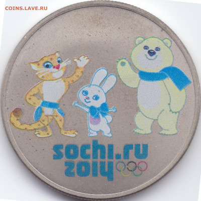 25 рублей Сочи 2012 Талисманы разновидности - Р-05(03)-Матов_СреднКант