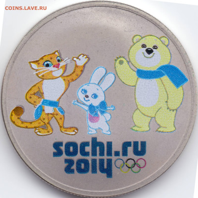 25 рублей Сочи 2012 Талисманы разновидности - Р-04(04)-зерк