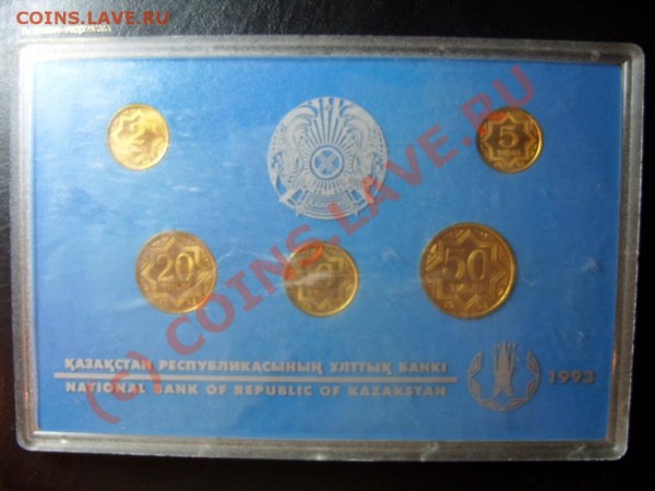 Набор 1993г. циркуляционных монет Казахстана до 20.07.09г. - S1055094.JPG