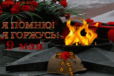 С Днём Победы! - 165df80520671ece5aa18d1542c1352b.thumb.78c6c411a70ca4ec286256faccda6a56