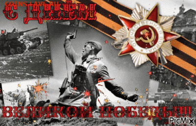 С Днём Победы! - 9123745_e67c3.thumb.f7dcc7e65579b51619858892eb47eaf3