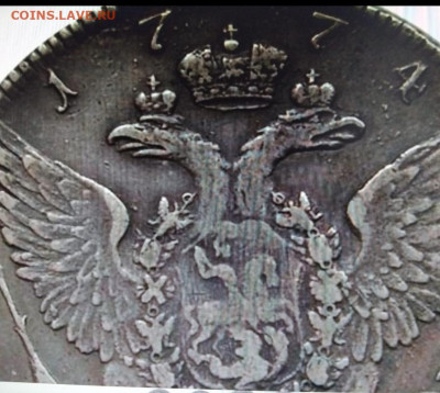 1 рубль 1774. Подлинность - Screenshot_20250509_082210