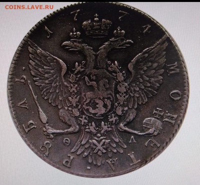 1 рубль 1774. Подлинность - Screenshot_20250509_082131
