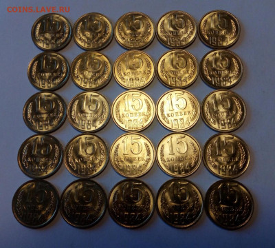 15 копеек 1984 яркий UNC 25 штук до 11.05.25 - IMG-20250509-WA0029