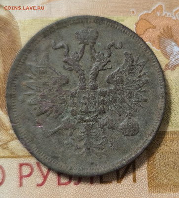 Пять копеек 1859 и 1831 года. - IMG_20250509_103304