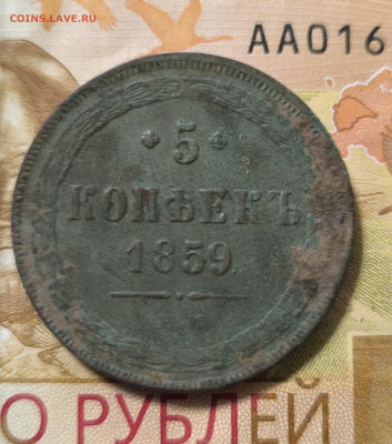 Пять копеек 1859 и 1831 года. - IMG_20250509_103251
