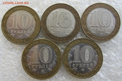 10 руб 2002г БИМ Министерства 5шт до 10.05 - 003.JPG
