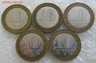 10 руб 2002г БИМ Министерства 5шт до 10.05 - 004.JPG