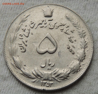Иран 5 риалов 1974 до 14.05.2025 - Иран 5 риалов 74.JPG