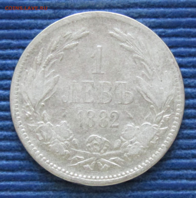 Болгария 1 лев 1882 до 12.05.2025 21.00 мск - Болгария 1лев1882 р.JPG