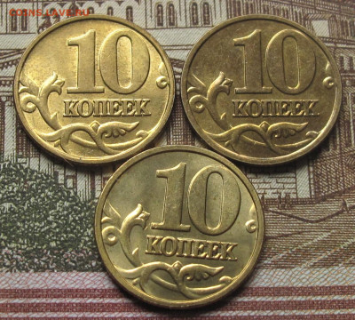 10 копеек 2000 М, 2002 М, 2003 М. До 12.05.25 22.00 - 004.JPG