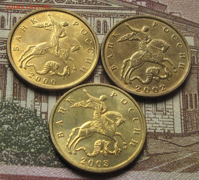 10 копеек 2000 М, 2002 М, 2003 М. До 12.05.25 22.00 - 002.JPG