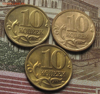 10 копеек 2002 СП, 2006 СП магн, 2006 М немагн. До 12.05.25 - 011.JPG