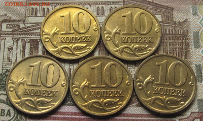 10 копеек 2006 М немагнитные 5 штук. До 12.05.25 22.00 - 016.JPG