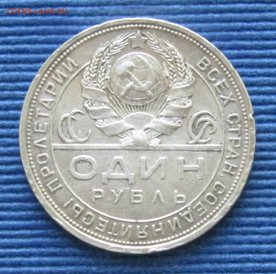 СССР 1 рубль 1924 до 12.05.2025 21.00 мск - СССР 1рубль1924 а.JPG