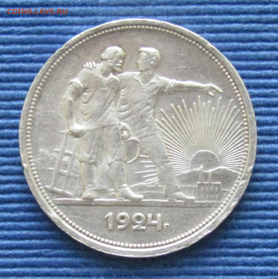 СССР 1 рубль 1924 до 12.05.2025 21.00 мск - СССР 1рубль1924 р.JPG