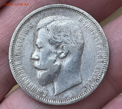 50 копеек 1911 года. (ЭБ) до 12.05. - IMG_4115