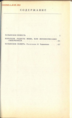 А. Адамович "Хатынская повесть" "Каратели" - Адамович Хатынская повесть Каратели 2