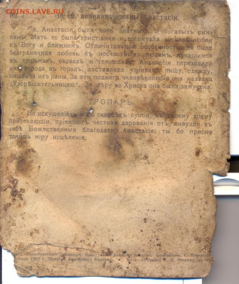 Святая Анастасия. 1902г. Хромолитография. Бумага - св. Анна 1902 2