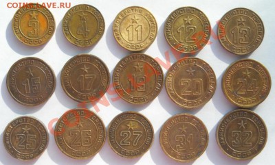 Жетоны минторга, 15 штук; до 15.02.2012г. мск-21.00 - 3506