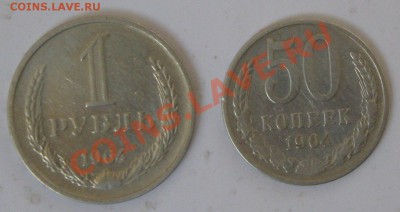 50 коп и 1 рубль 1964 года. Старт 20 рублей до 15.02 - 1.JPG