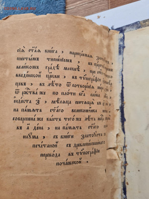 большая старинная книга Златоуст. 1894г. до 12.05. - 20250327_113952