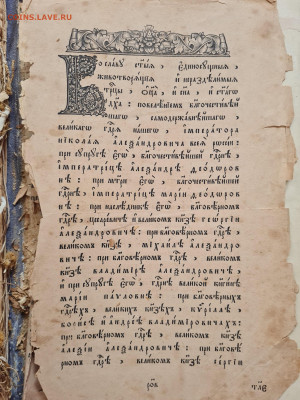 большая старинная книга Златоуст. 1894г. до 12.05. - 20250327_113928