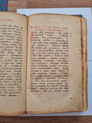 большая старинная книга Златоуст. 1894г. до 12.05. - 20250327_113901