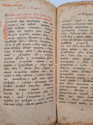 большая старинная книга Златоуст. 1894г. до 12.05. - 20250327_113849