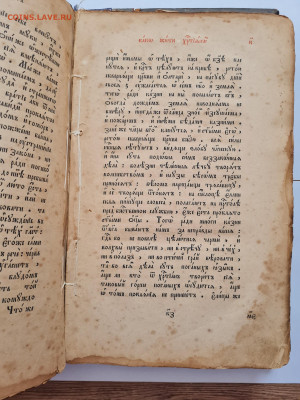 большая старинная книга Златоуст. 1894г. до 12.05. - 20250327_113845